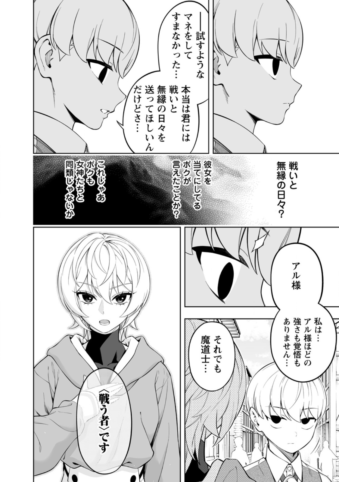 KYOU SENSHINA MOB, MUJIKAKU NI HONPEN WO HAKAI SURU (MANGA) Chap 29.2 - Pic 9
