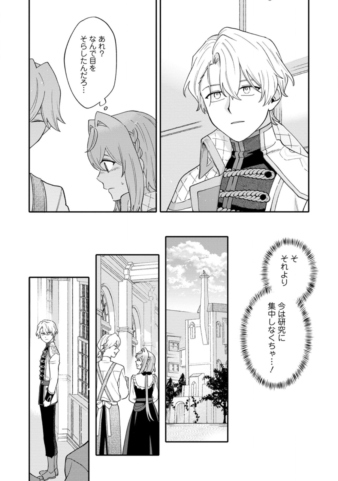 MUJIKAKU NA TENSAI MASHIRUBE GUSHI WA NONBIRI KURASHITAI (MANGA) Chap 38.2 - Pic 7