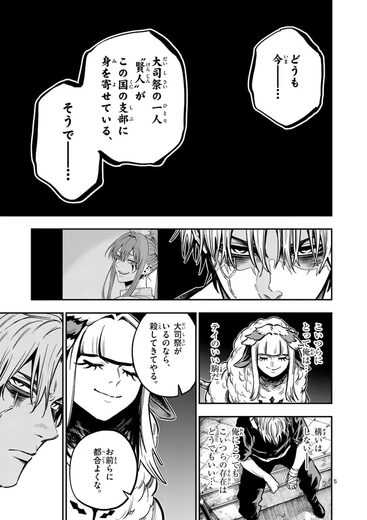 DARWIN'S DEADLY SINS Chap 37.1 - Pic 5