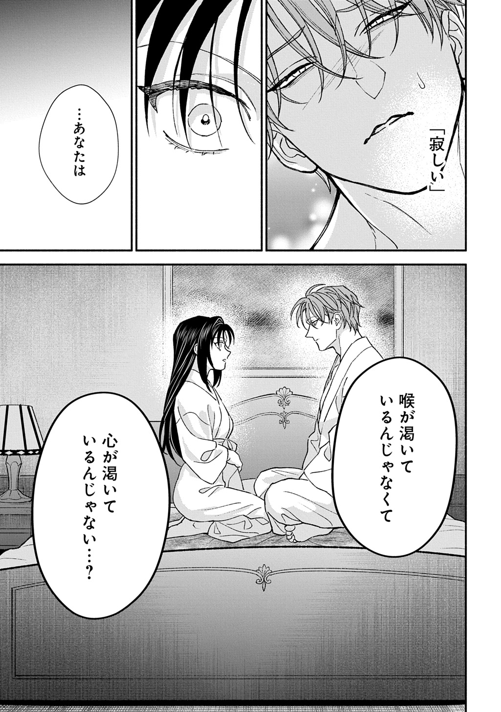 CHIMI NO HANAYOME ―― HAHA WO KOROSHITA OTOKO NI TOTSUGU HANASHI Chap 4 - Pic 31