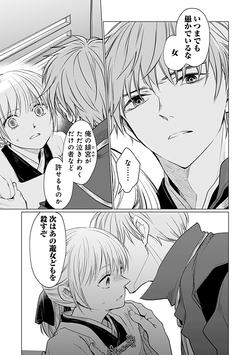 HANASHIN YUUGIDEN ~ISEKAI DE DEKIAI TO OMOIKI YA, YAKU WAZAWAI DARAKE DE ZENTO TANAN!?~ RAW Chap 16 - Pic 11