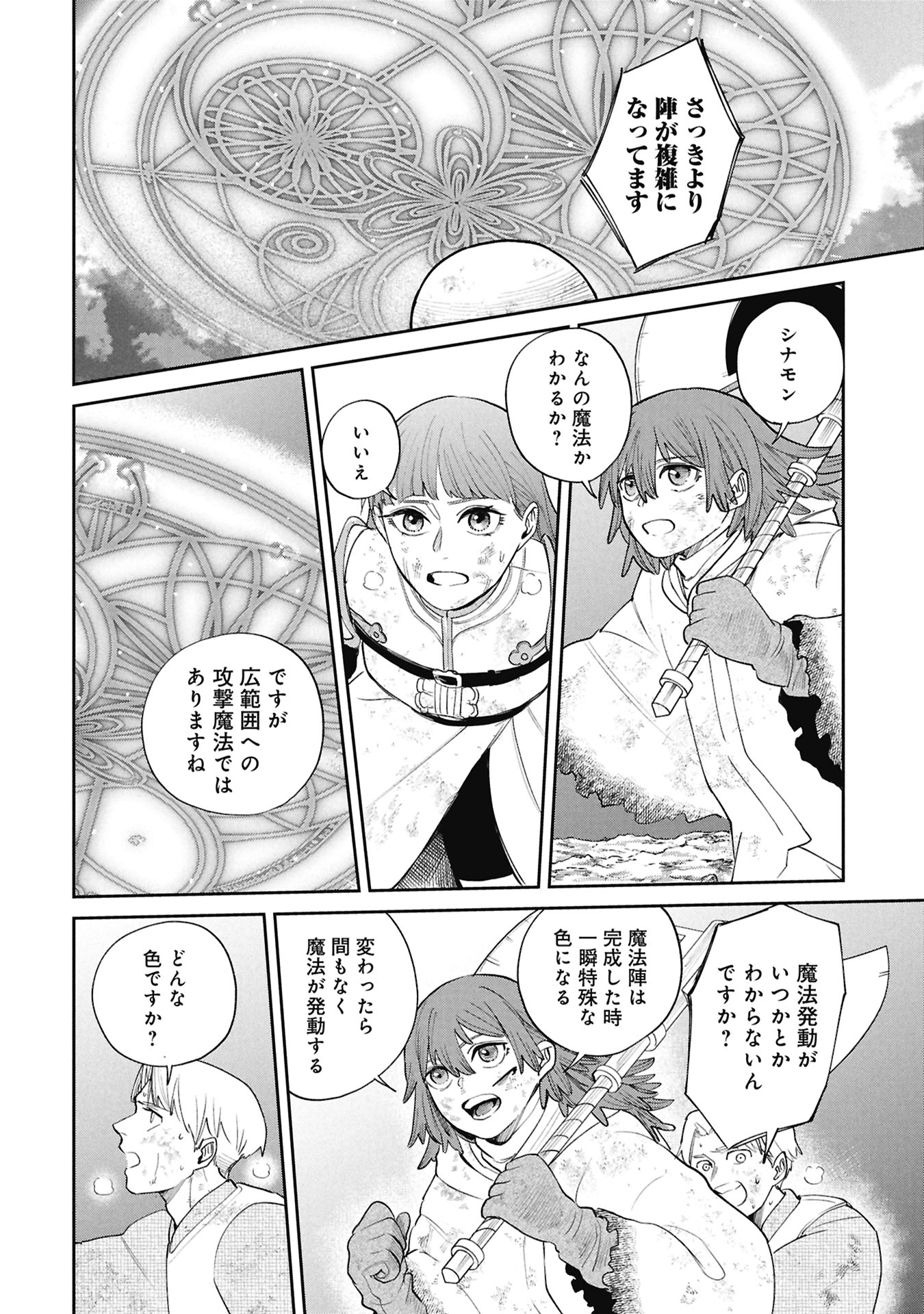 SHITAI KATSUGI NO NEMU Chap 17.1 - Pic 6