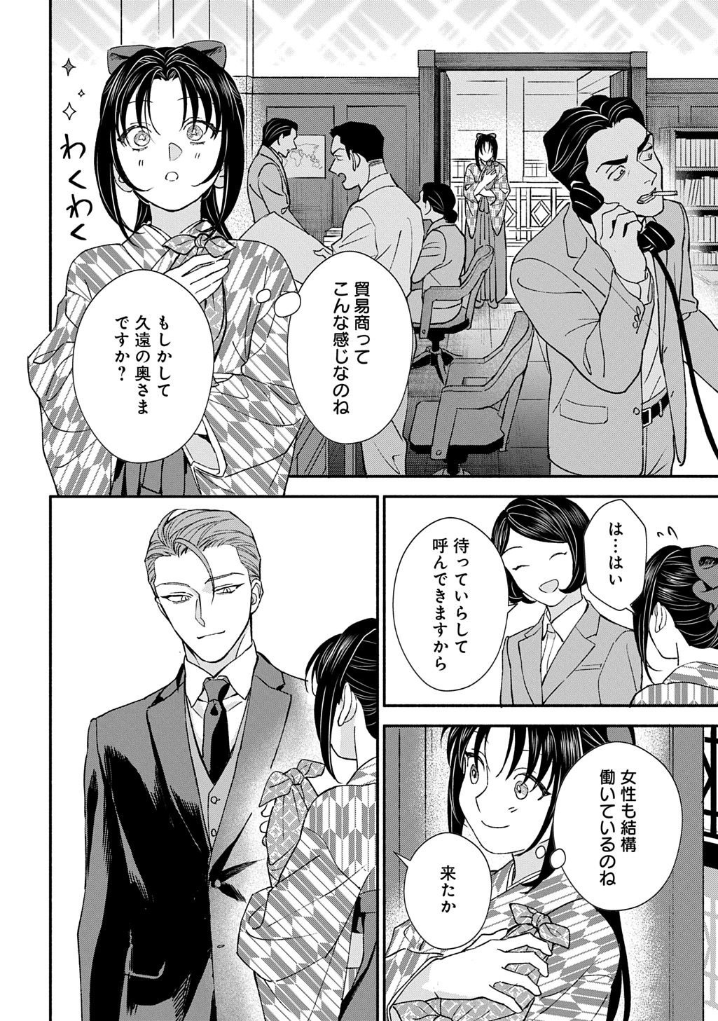 CHIMI NO HANAYOME ―― HAHA WO KOROSHITA OTOKO NI TOTSUGU HANASHI Chap 4 - Pic 10