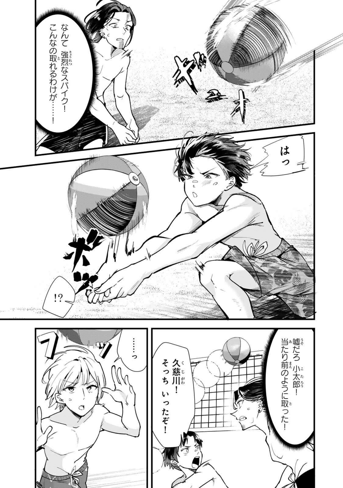 WHEN TRYING TO GET BACK AT THE HOMETOWN BULLIES, ANOTHER BATTLE BEGAN Chap 87.2 - Pic 2