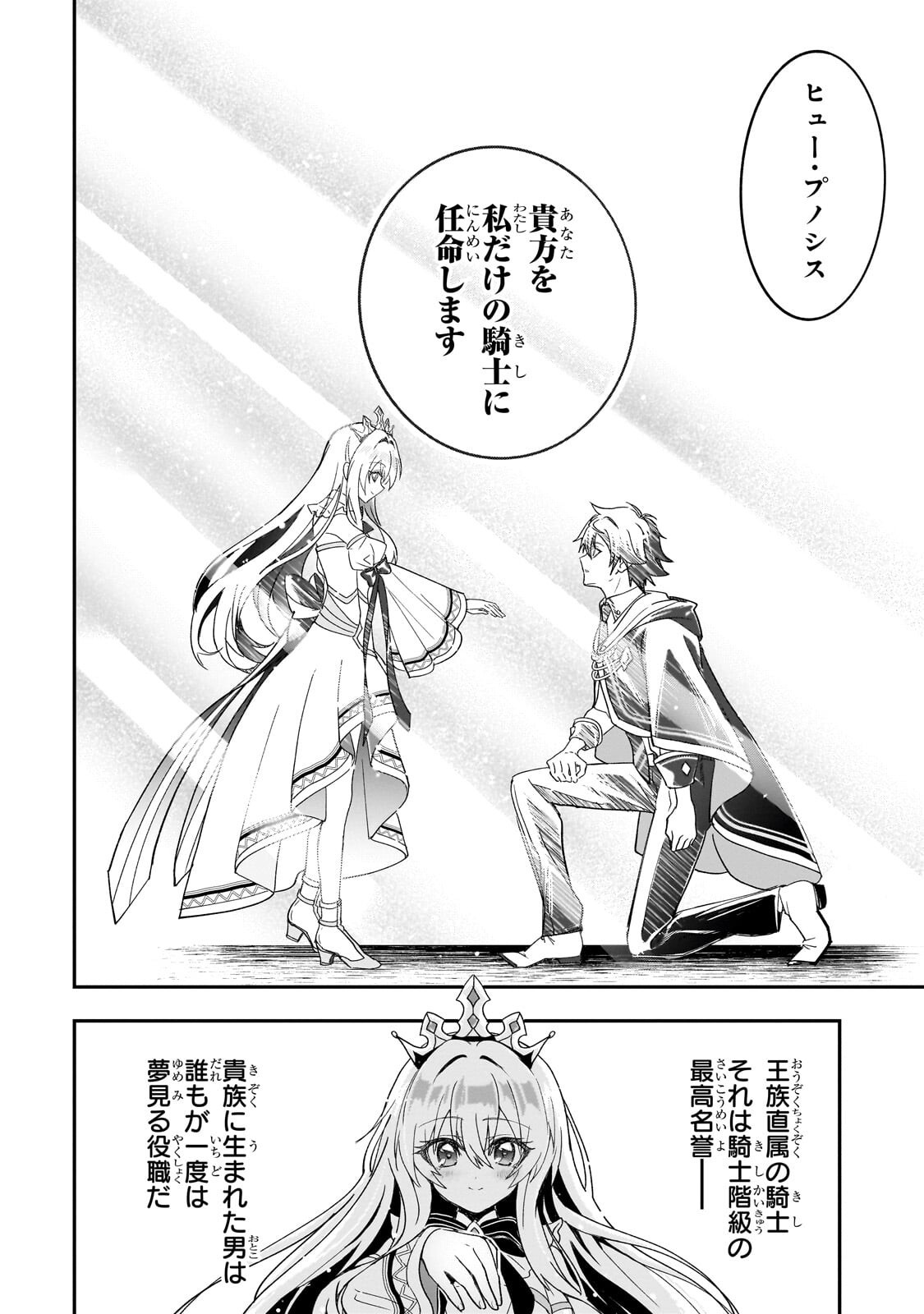 SENNOU SKILL DE ISEKAI MUSOU!? ~SKILL GA BARETARA SHOKEI SARERU NODE KENZEN SEIJITSU NI IKIYOU TOSHITARA, NAZEKA BISHOUJOTACHI NI AISARETEIRU KEN NI TSUITE~ Chap 7.1 - Pic 12