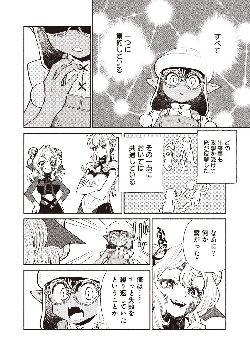 TENSEI GOBLIN DA KEDO SHITSUMON ARU? - RAW Chap 152 - Pic 8