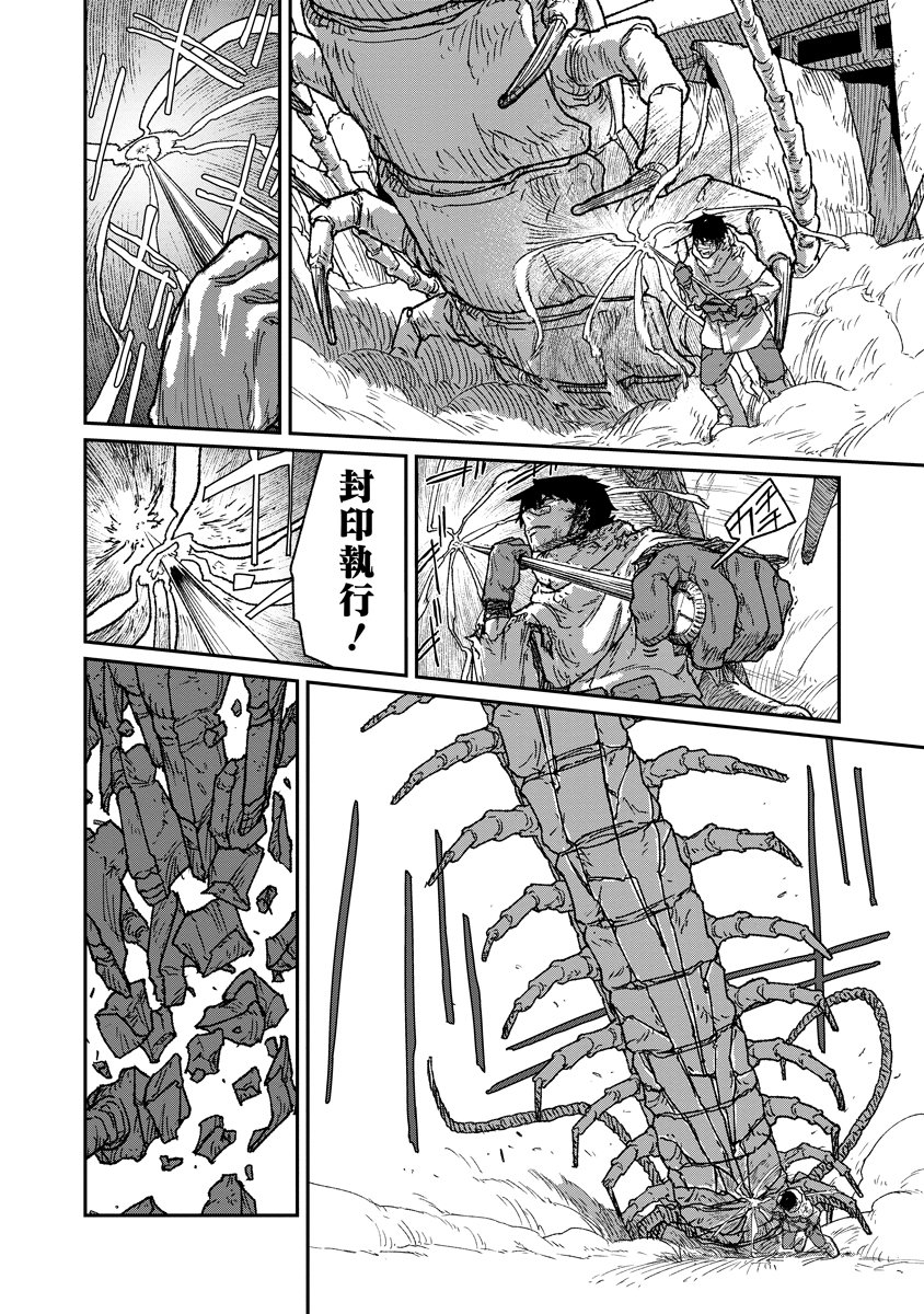 TENGAI NO VAULT Chap 9 - Pic 8