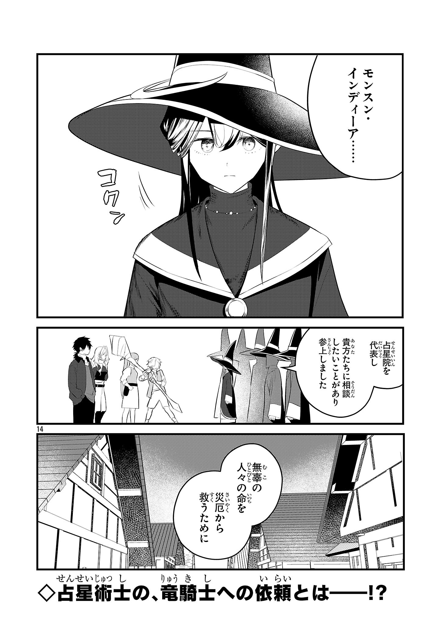 ZERO SEN ACE, ISEKAI DE SAIKYOU NO RYUU KISHI NI NARU! Chap 22.1 - Pic 14