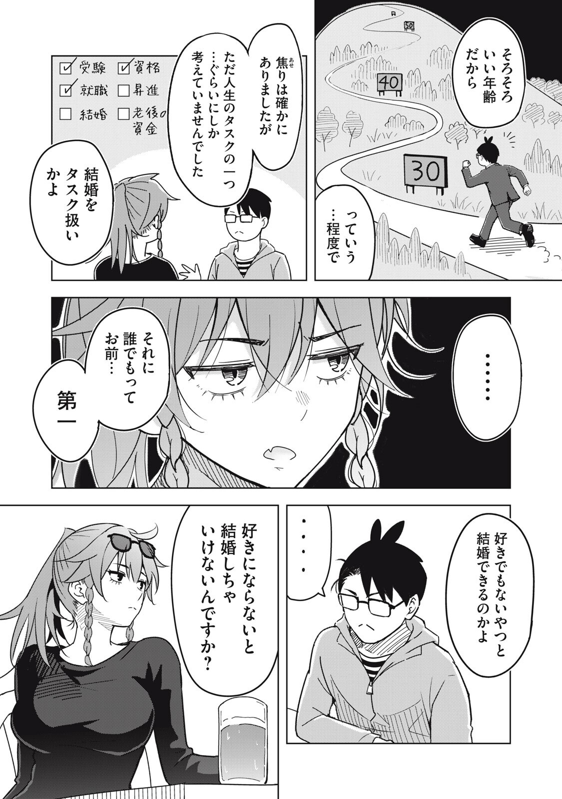 USAGI TO KAME NO YURUSANPO Chap 10 - Pic 11