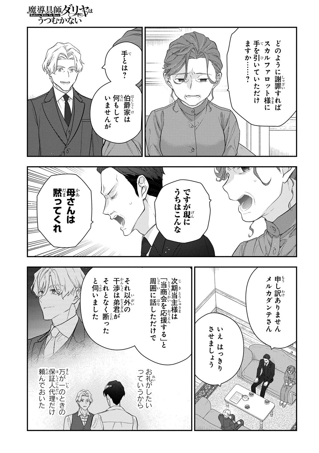 MADOUGUSHI DAHLIA WA UTSUMUKANAI - DAHLIYA WILTS NO MORE - RAW Chap 56.1 - Pic 7