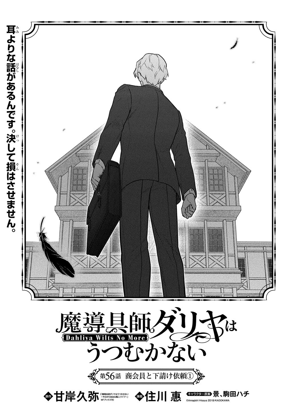 MADOUGUSHI DAHLIA WA UTSUMUKANAI - DAHLIYA WILTS NO MORE - RAW Chap 56.1 - Pic 1