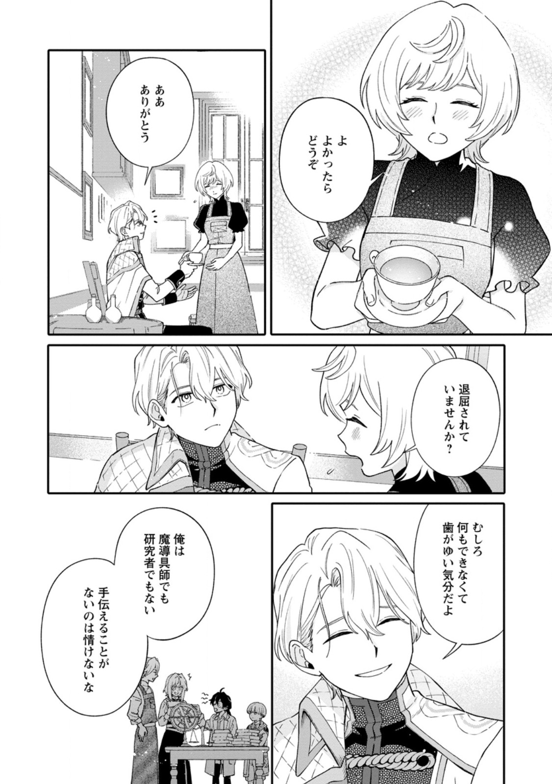 MUJIKAKU NA TENSAI MASHIRUBE GUSHI WA NONBIRI KURASHITAI (MANGA) Chap 38.2 - Pic 3