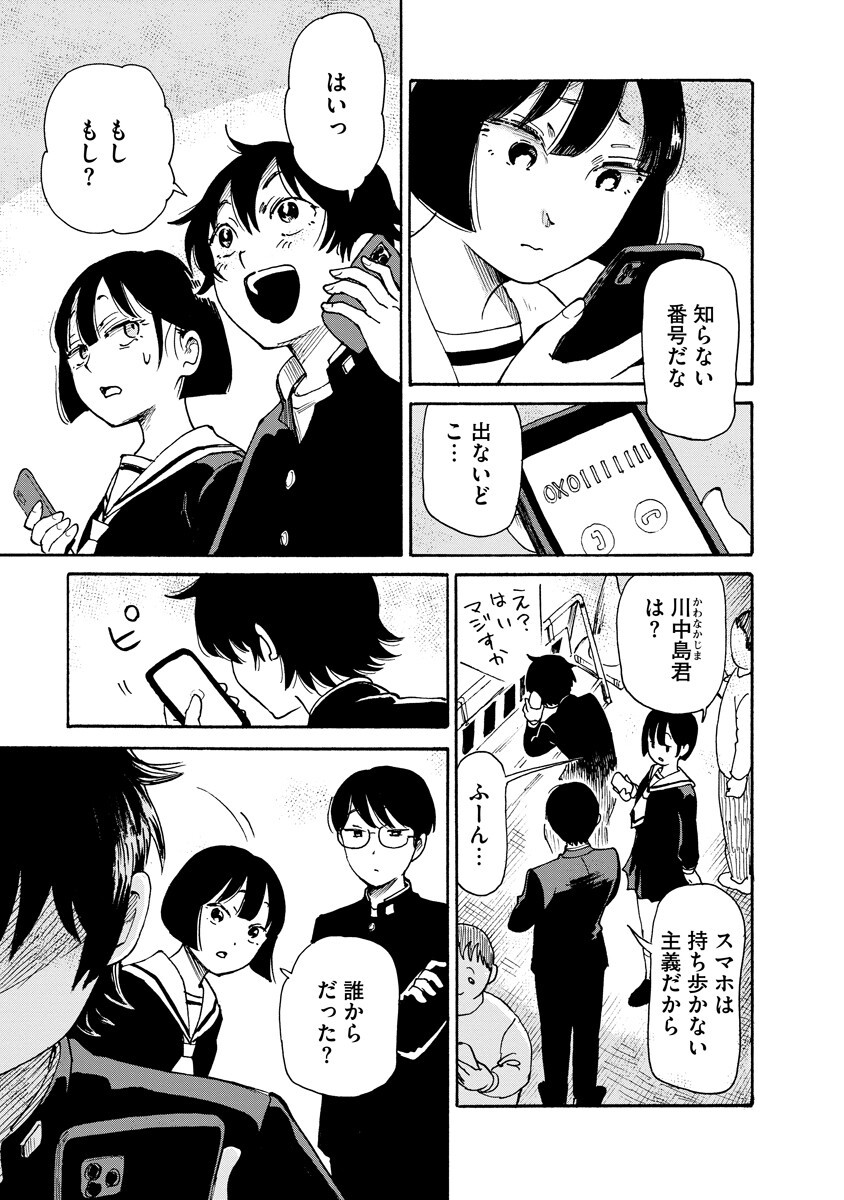 KAIKAI GIGIGIGIGI - RAW Chap 16 - Pic 5