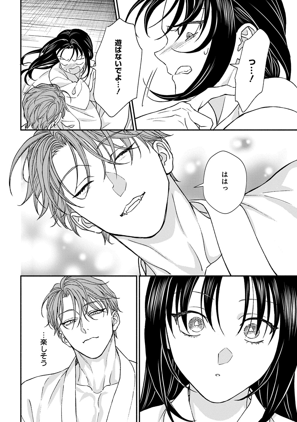 CHIMI NO HANAYOME ―― HAHA WO KOROSHITA OTOKO NI TOTSUGU HANASHI Chap 4 - Pic 30