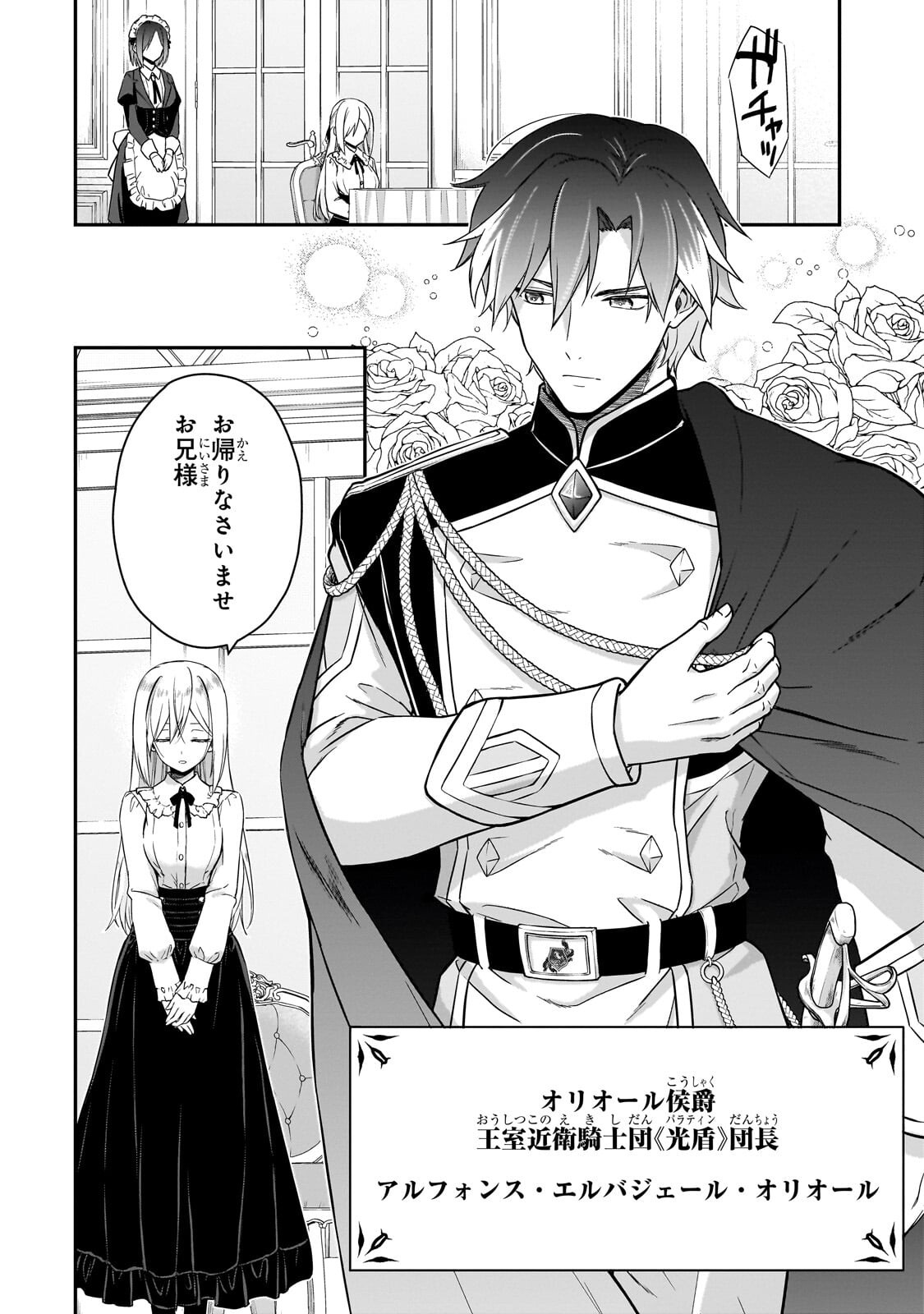 HISSATSU REIJOU LIESE: TENSEI SHITA SAIKYOU NO KOROSHIYA WA, YAMI WO MATOU AKUYAKU REIJOU TO NARU Chap 4.2 - Pic 1