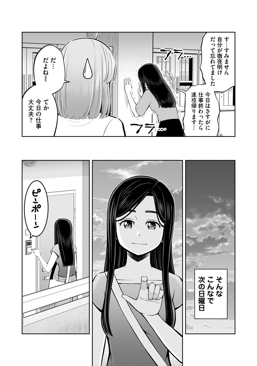 KARAUMA DAISUKI KARASHIMA-SAN! Chap 10 - Pic 6