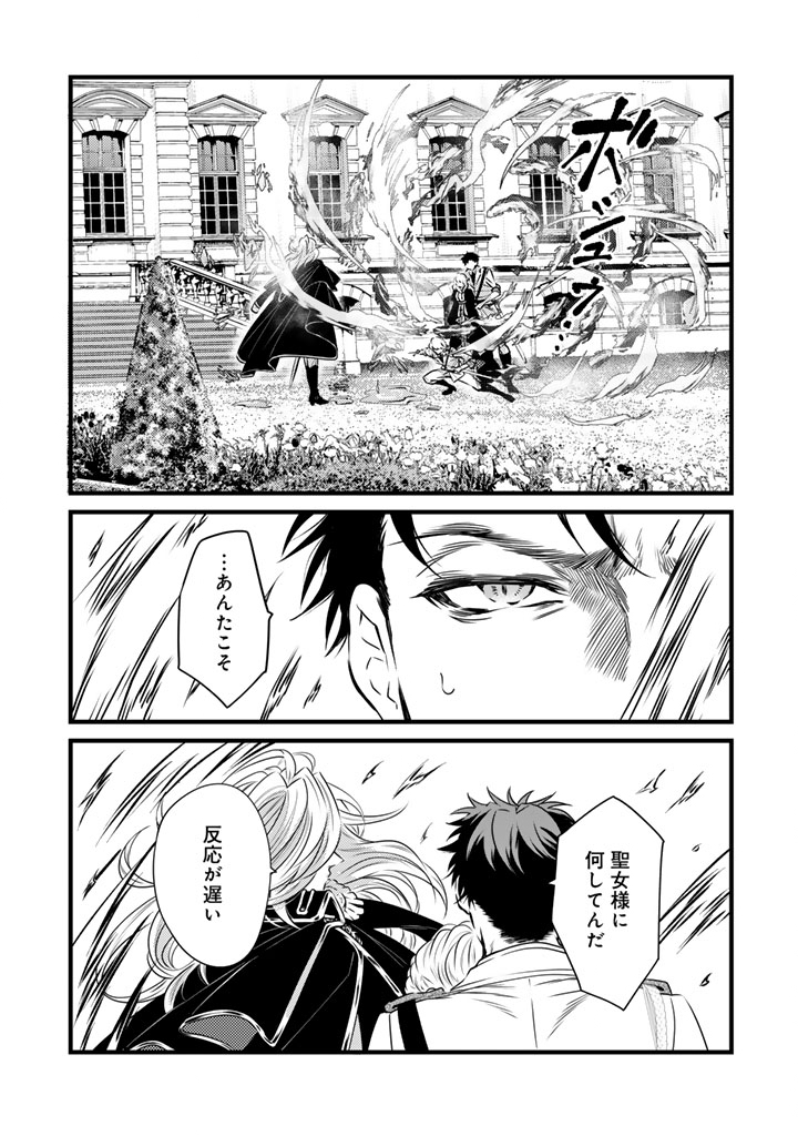 TSUIHOU SARETA KISHI SUKI SEIJO WA KYOU MO SHIAWASE Chap 45 - Pic 3