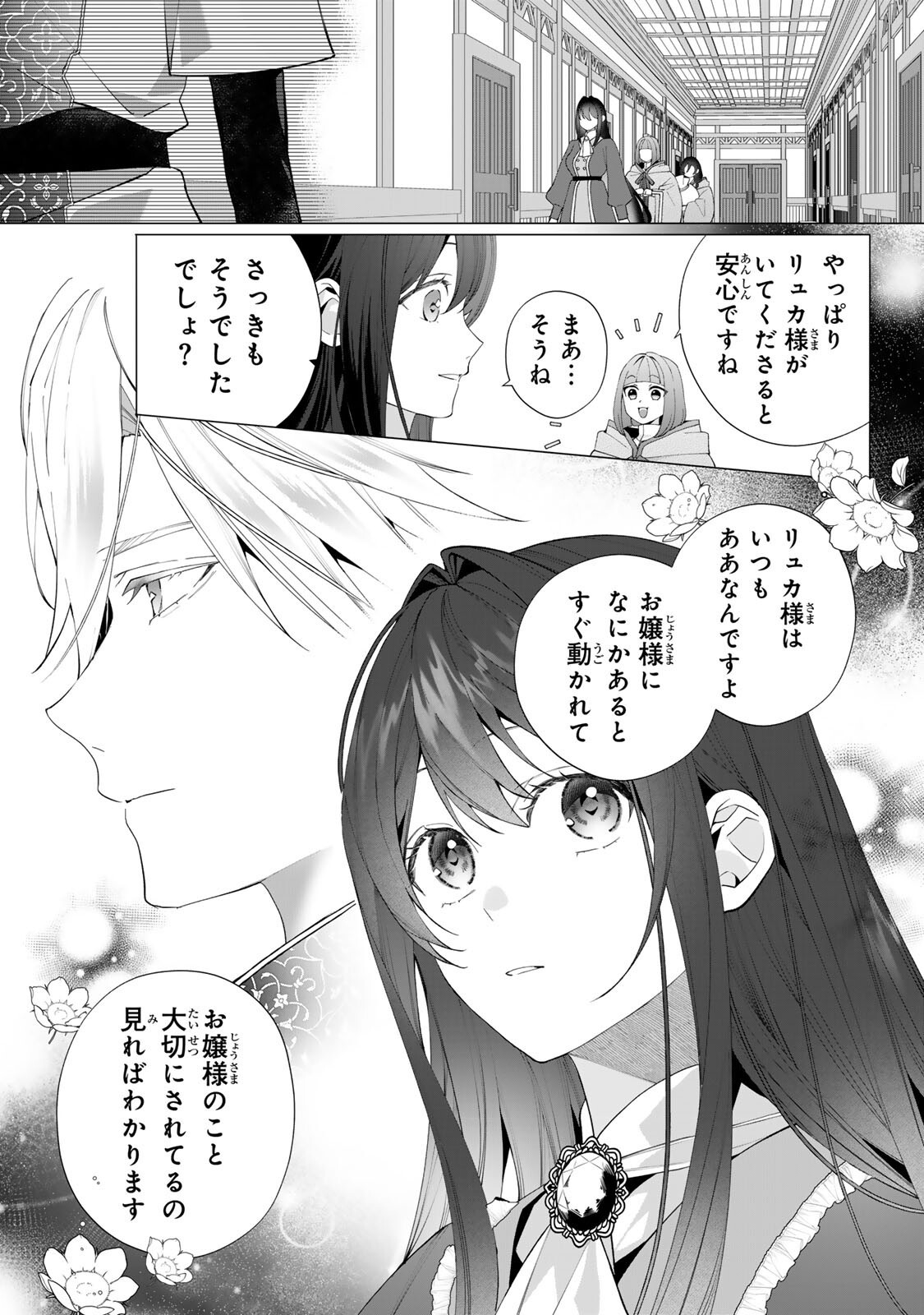 KIOKU WO USHINATTARA ANATAHE NO KOIGOKORO MO KIEMASHITA Chap 10.1 - Pic 6