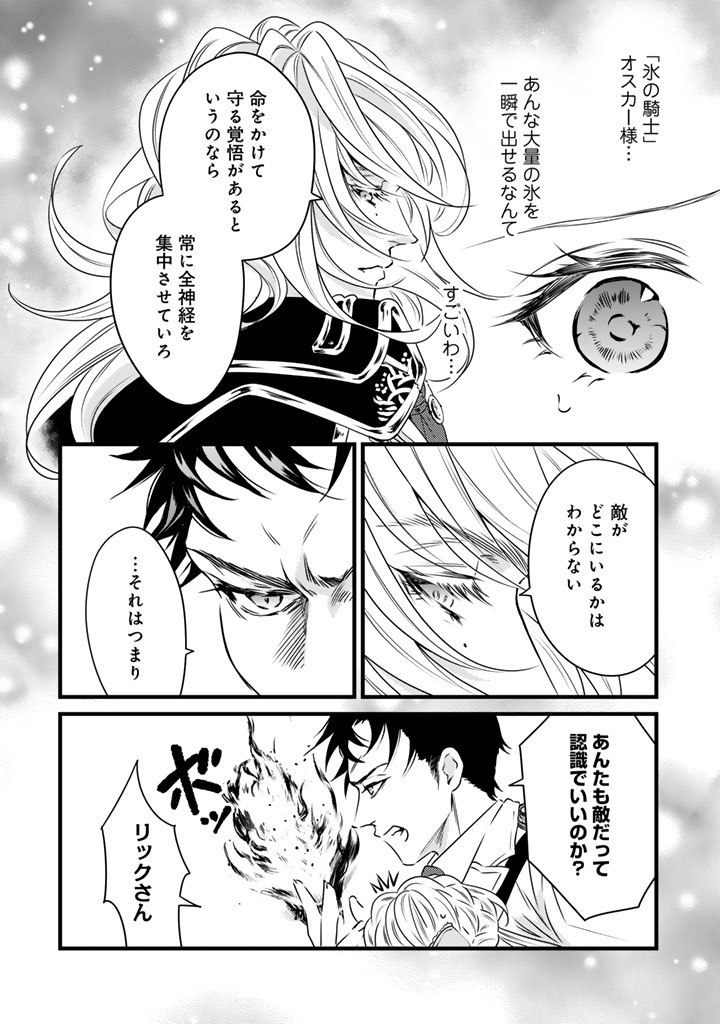 TSUIHOU SARETA KISHI SUKI SEIJO WA KYOU MO SHIAWASE Chap 45 - Pic 4