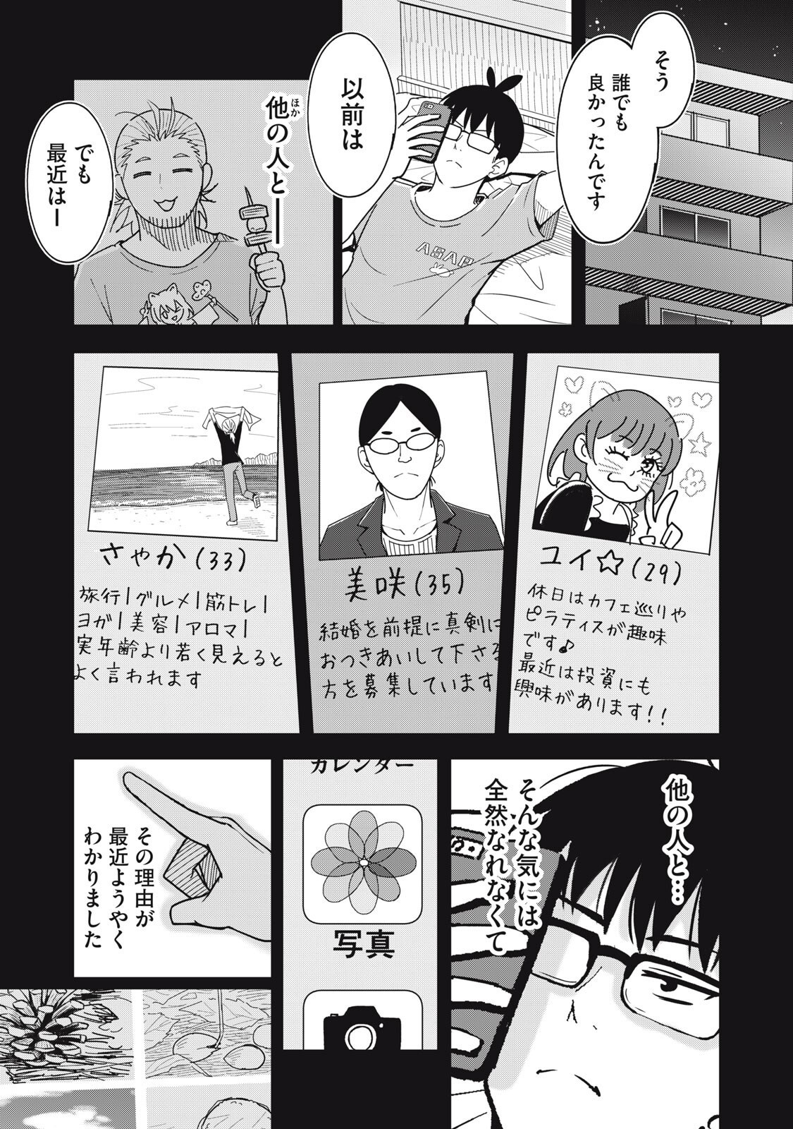 USAGI TO KAME NO YURUSANPO Chap 10 - Pic 13