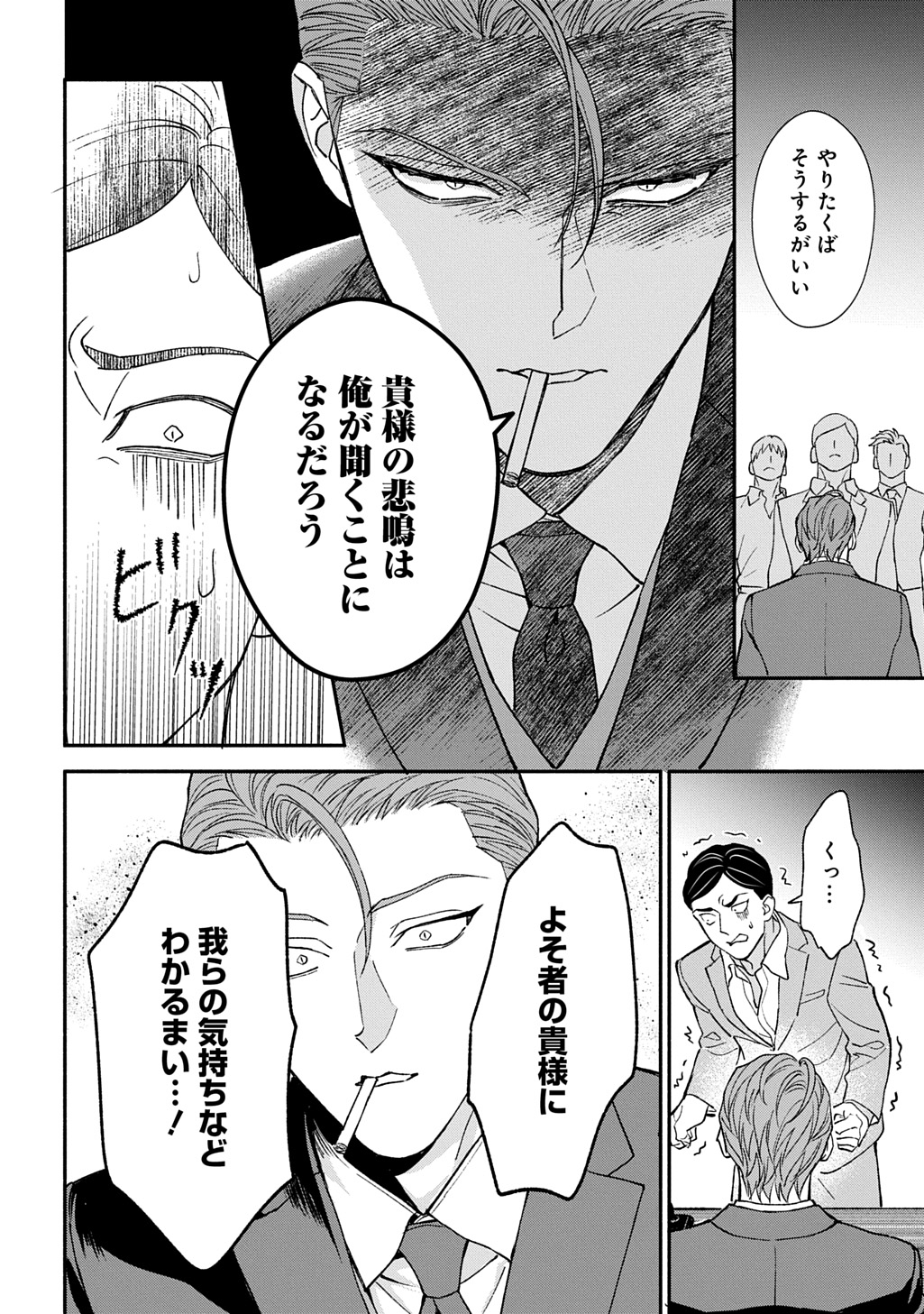 CHIMI NO HANAYOME ―― HAHA WO KOROSHITA OTOKO NI TOTSUGU HANASHI Chap 4 - Pic 18