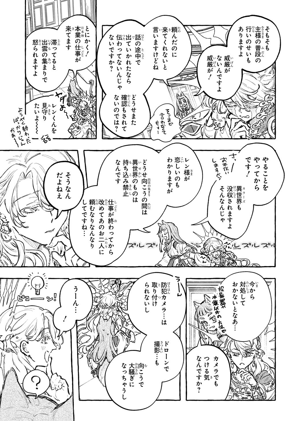 CHIBIKKO TENSEI NIKKICHOU - OTOMODACHI IPPAI TSUKURIMASHU! - RAW Chap 14.1 - Pic 11