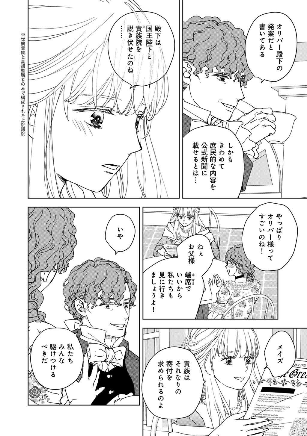 28-SAI OL, AKUYAKU OUJI WO HAJIMEMASHITA: FUJIYUU NA ISEKAI WO KAIKAKU SHIMASU! Chap 10 - Pic 8