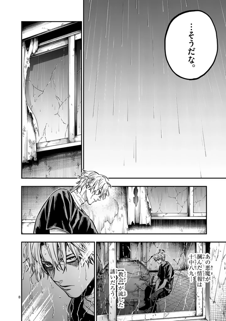 DARWIN'S DEADLY SINS Chap 37.1 - Pic 8