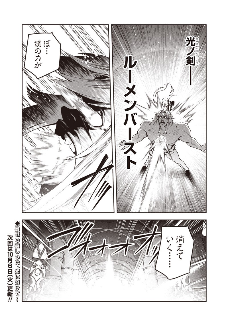 NISHUME KENJA NO EIYUTAN: UMAREKAWATTA SAIKYO, ZENSE DE KITAETA MAHOU DE GAKUEN MUSO SURU - RAW Chap 17.1 - Pic 16