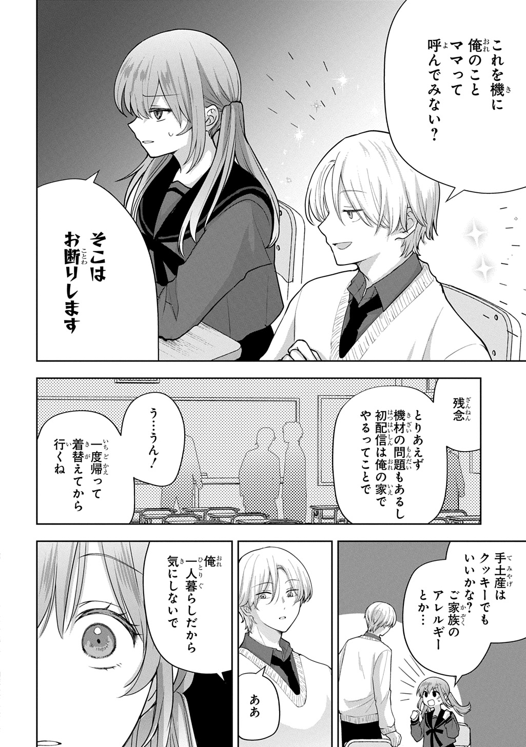 UMI-KUN WA MAMA NI NARITAI Chap 2 - Pic 2