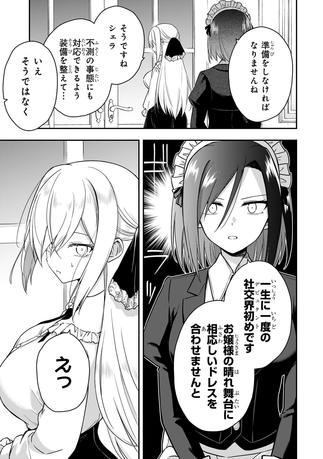 HISSATSU REIJOU LIESE: TENSEI SHITA SAIKYOU NO KOROSHIYA WA, YAMI WO MATOU AKUYAKU REIJOU TO NARU Chap 4.2 - Pic 14