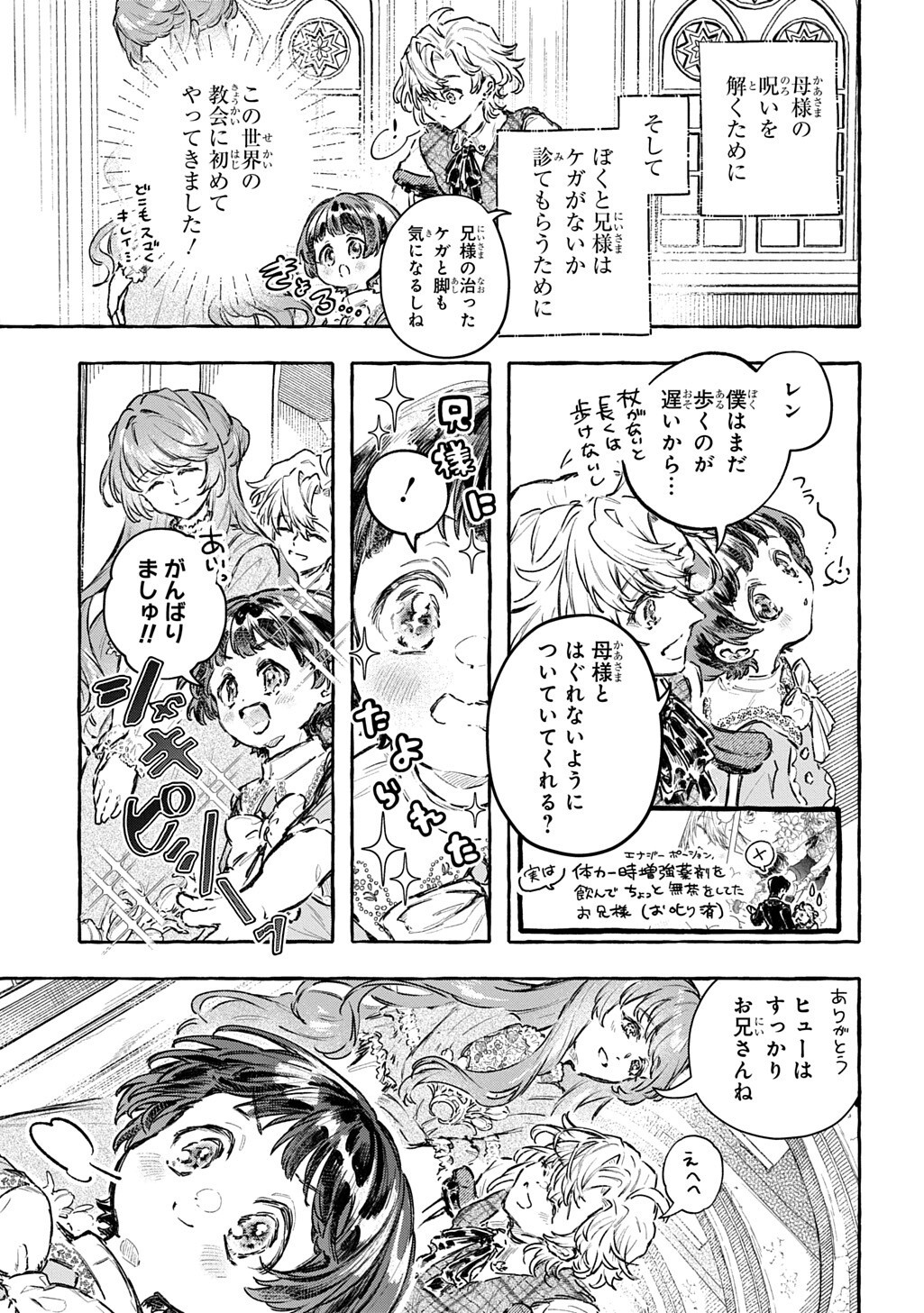 CHIBIKKO TENSEI NIKKICHOU - OTOMODACHI IPPAI TSUKURIMASHU! - RAW Chap 14.1 - Pic 5