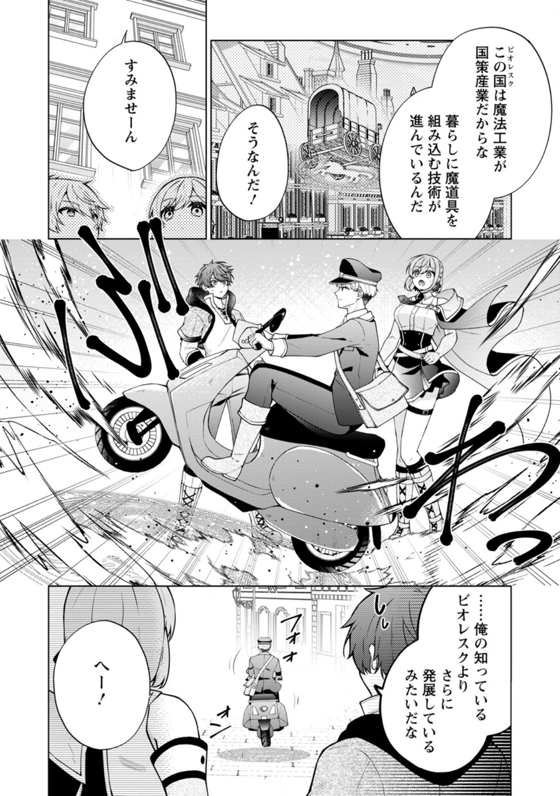 HENKYOU NI TSUIHOU SARETE GOJUU-NEN NO DAIKENJA WA WAKAGAERI, NIDOME NO EIYUU DENSETSU GA HAJIMARU. - RAW Chap 11.1 - Pic 2