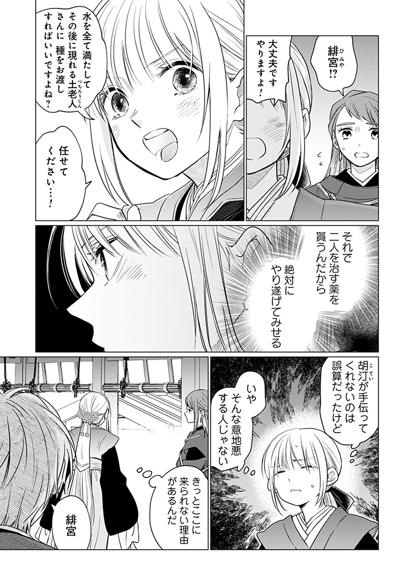 HANASHIN YUUGIDEN ~ISEKAI DE DEKIAI TO OMOIKI YA, YAKU WAZAWAI DARAKE DE ZENTO TANAN!?~ RAW Chap 16 - Pic 25