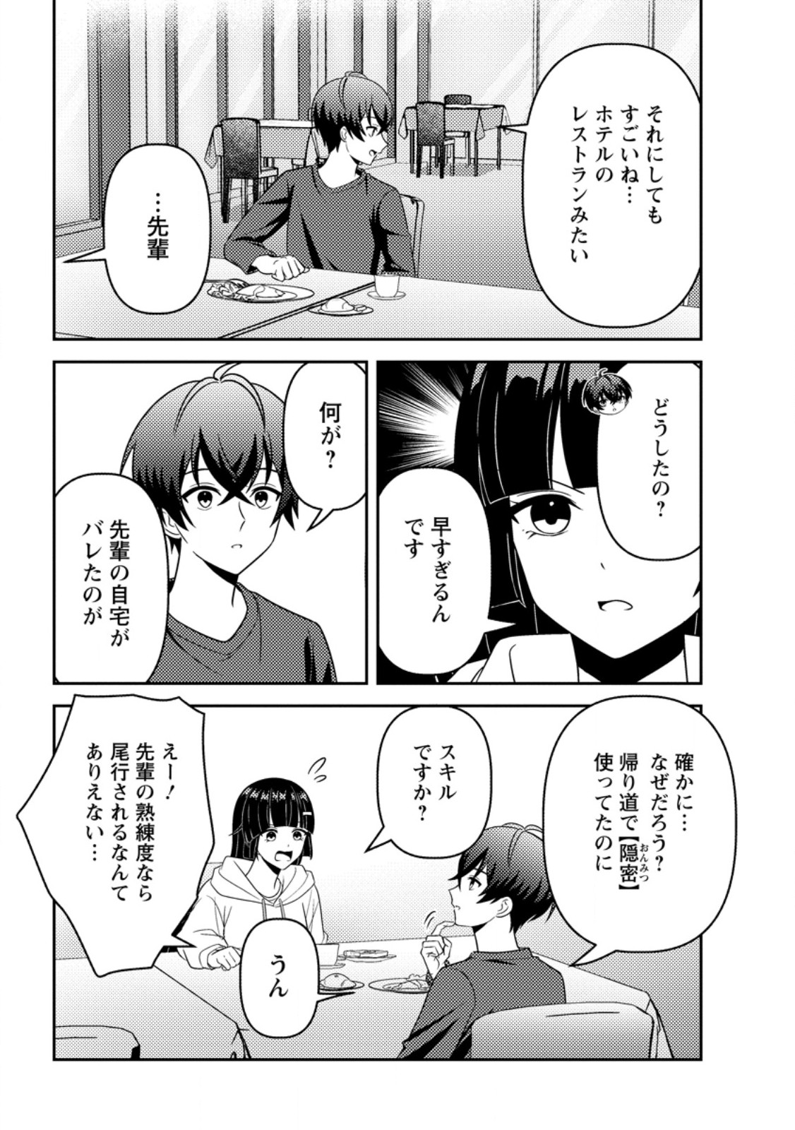 SEKAI DE YUIITSU DUNGEON SAIKASOU NI TOUTATSU SHITA OTOKO, BISHOUJO HAISHINSHA NI SARASARERU: CAMP SHITEITA DAKE NANONI, NAZEKA BUZZRI CHIRAKASHITERUN DESU GA Chap 6.1 - Pic 5