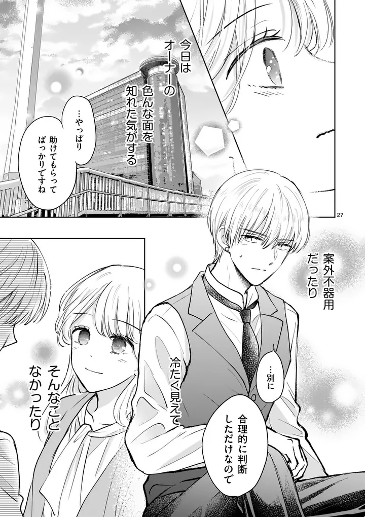 ISEKAI SHITSUJI NO OMOTENASHI: ISHUZOKUTACHI TO KAFE KAIGYOU SHIMASU Chap 3 - Pic 13