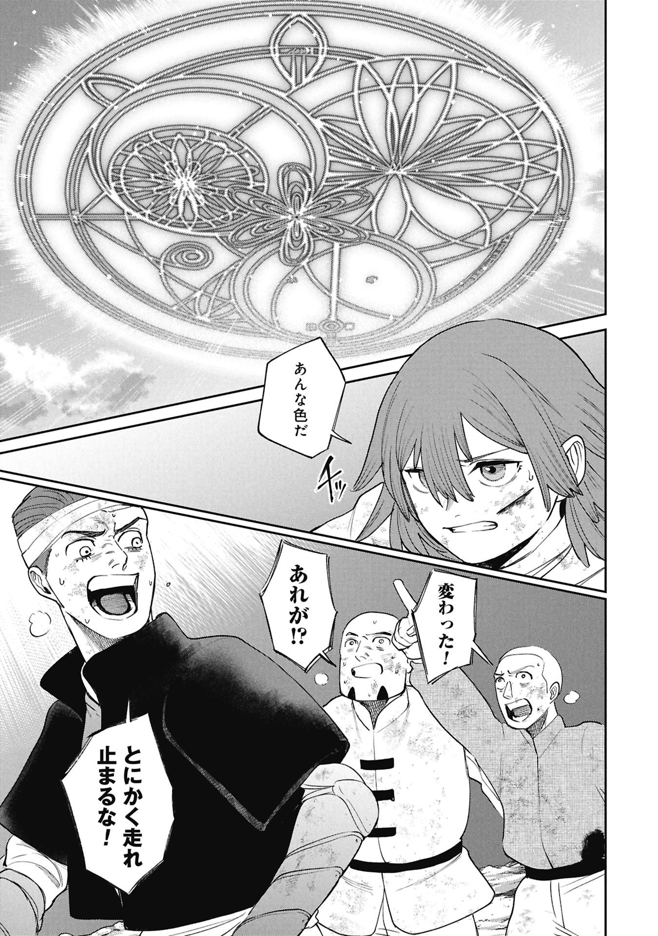 SHITAI KATSUGI NO NEMU Chap 17.1 - Pic 7