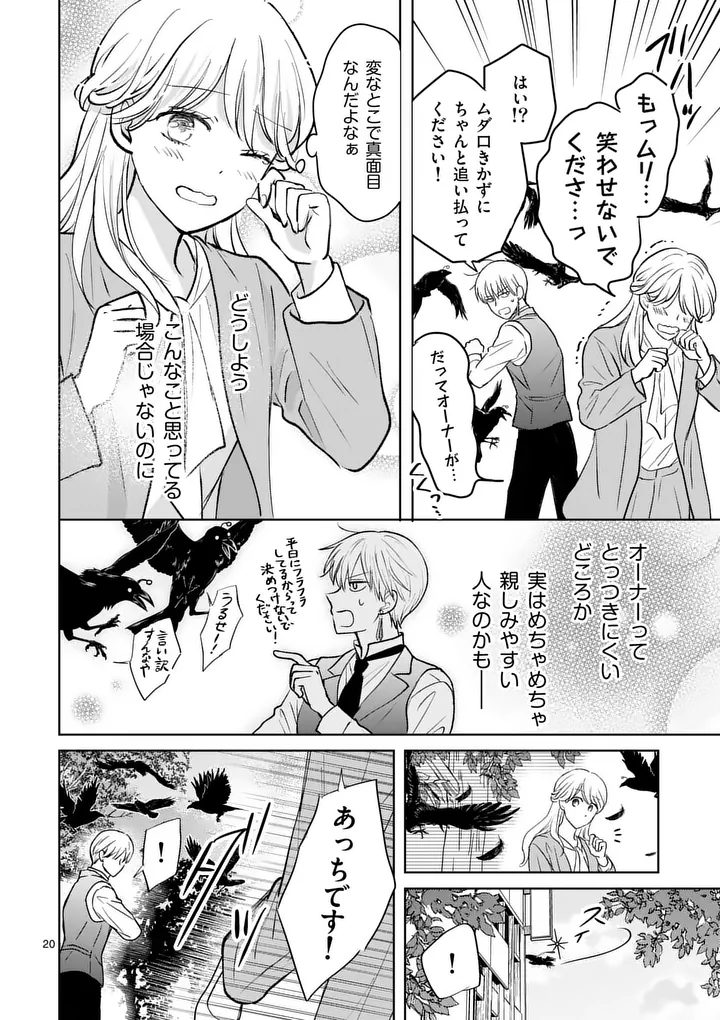 ISEKAI SHITSUJI NO OMOTENASHI: ISHUZOKUTACHI TO KAFE KAIGYOU SHIMASU Chap 3 - Pic 6