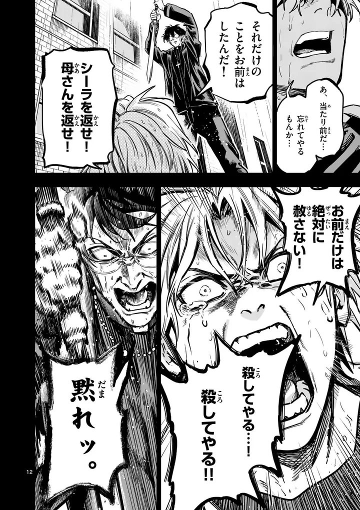 DARWIN'S DEADLY SINS Chap 37.1 - Pic 12