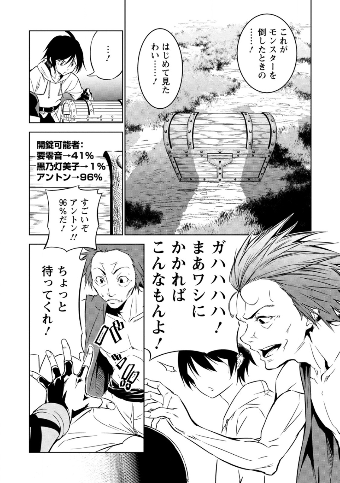 ITEM DUNGEON! ~ORE DAKE TSUKURERU INOU DUNGEON KARA HAJIMARU, OCHIBORE-TACHI NO EIYUUTAN~ Chap 3.1 - Pic 12
