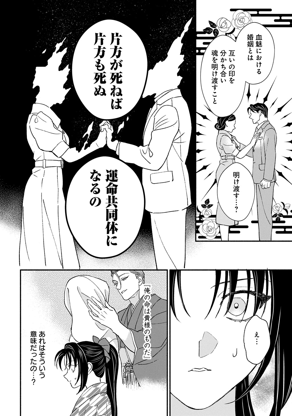 CHIMI NO HANAYOME ―― HAHA WO KOROSHITA OTOKO NI TOTSUGU HANASHI Chap 4 - Pic 6