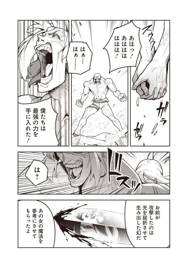 NISHUME KENJA NO EIYUTAN: UMAREKAWATTA SAIKYO, ZENSE DE KITAETA MAHOU DE GAKUEN MUSO SURU - RAW Chap 17.1 - Pic 13