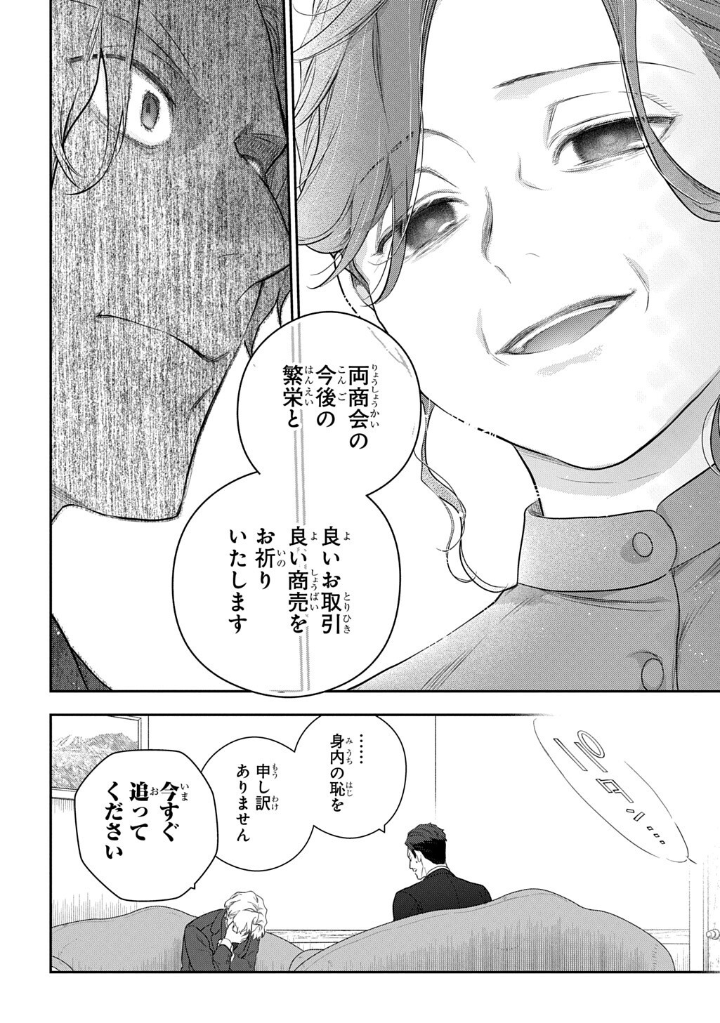 MADOUGUSHI DAHLIA WA UTSUMUKANAI - DAHLIYA WILTS NO MORE - RAW Chap 56.1 - Pic 14