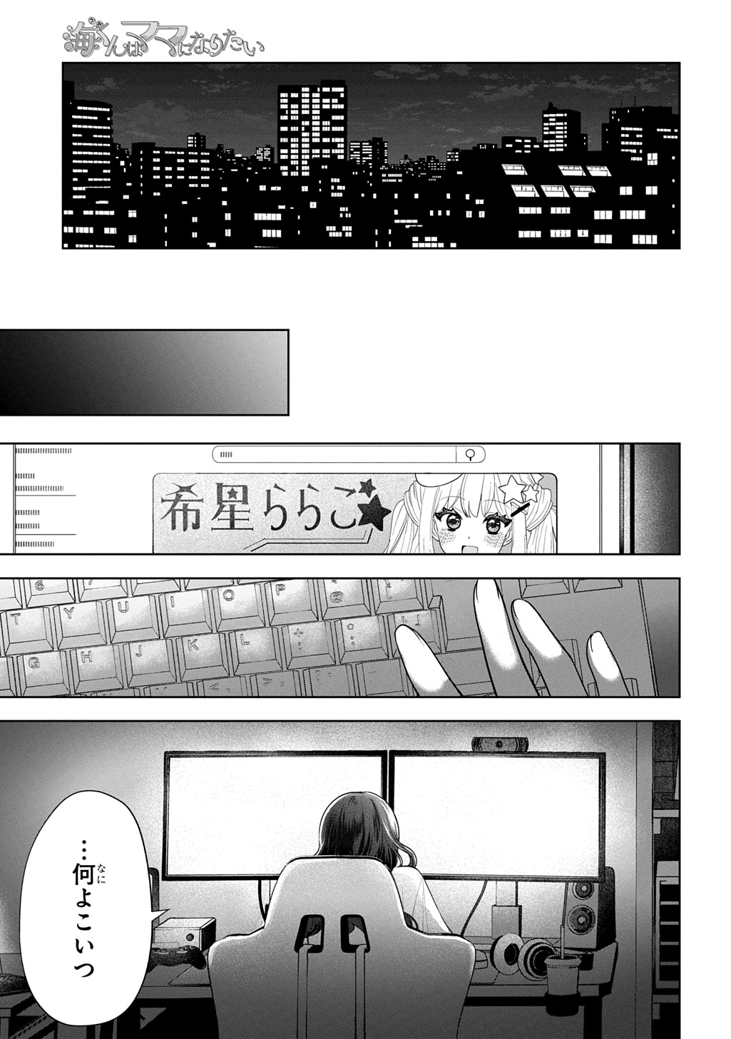 UMI-KUN WA MAMA NI NARITAI Chap 2 - Pic 31
