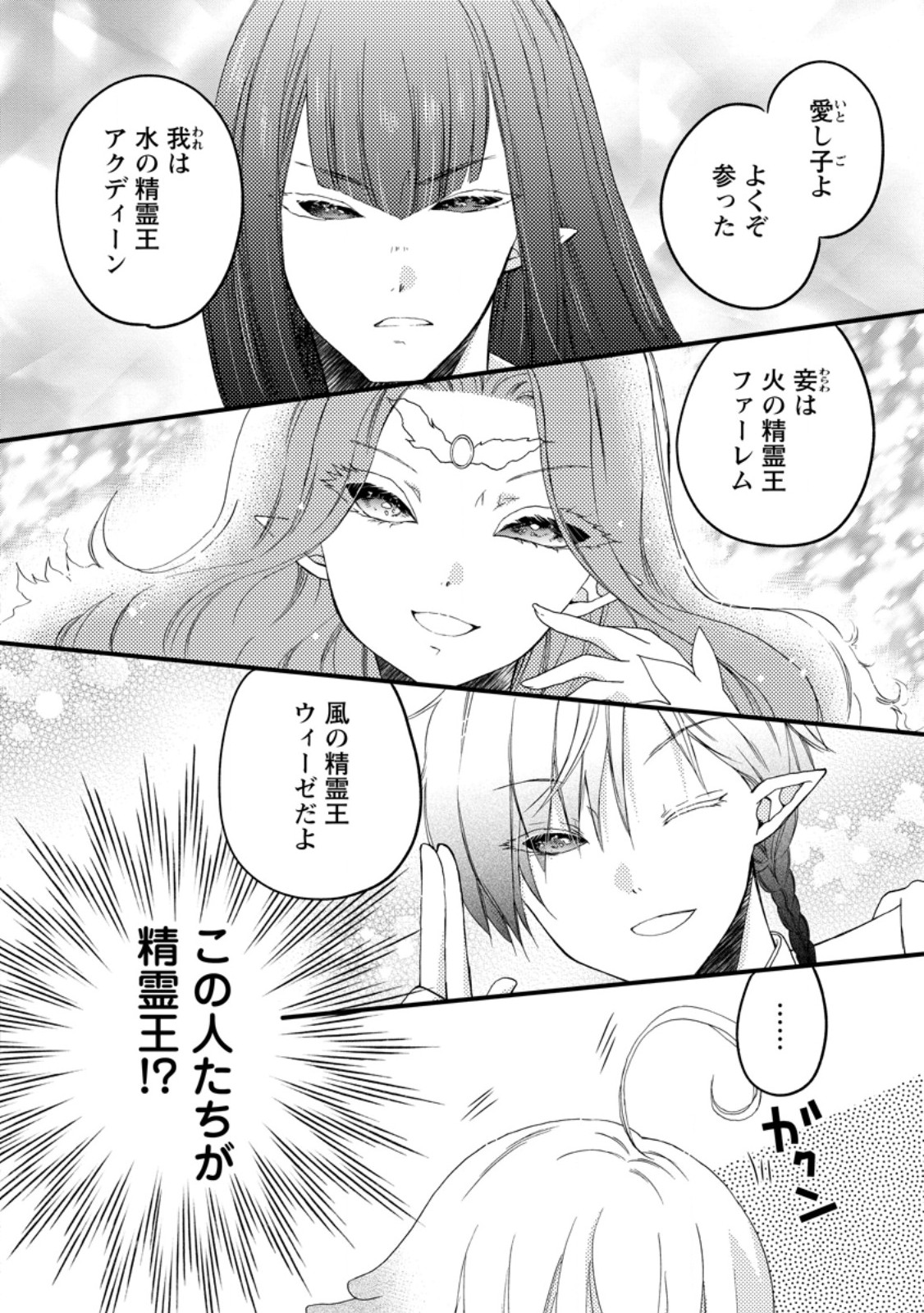 ISEKAI DE MOFUMOFU NADENADE SURU TAME NI GANBATTEMASU. - RAW Chap 81.1 - Pic 2
