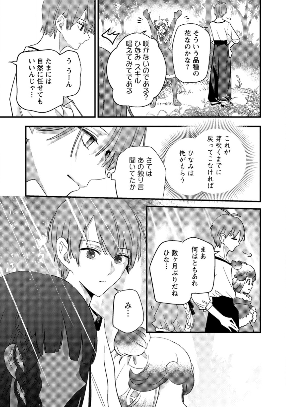 HAKONIWA NO YAKUJUTSUSHI (MANGA) - RAW Chap 60.1 - Pic 13