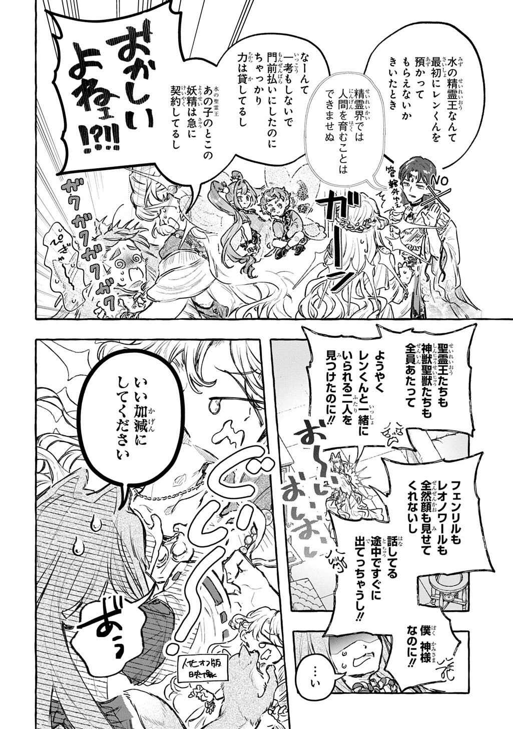 CHIBIKKO TENSEI NIKKICHOU - OTOMODACHI IPPAI TSUKURIMASHU! - RAW Chap 14.1 - Pic 10