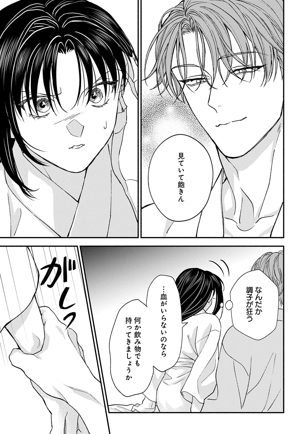 CHIMI NO HANAYOME ―― HAHA WO KOROSHITA OTOKO NI TOTSUGU HANASHI Chap 4 - Pic 33