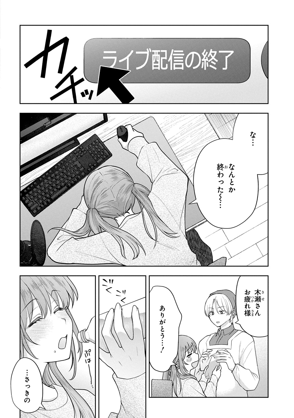 UMI-KUN WA MAMA NI NARITAI Chap 2 - Pic 24