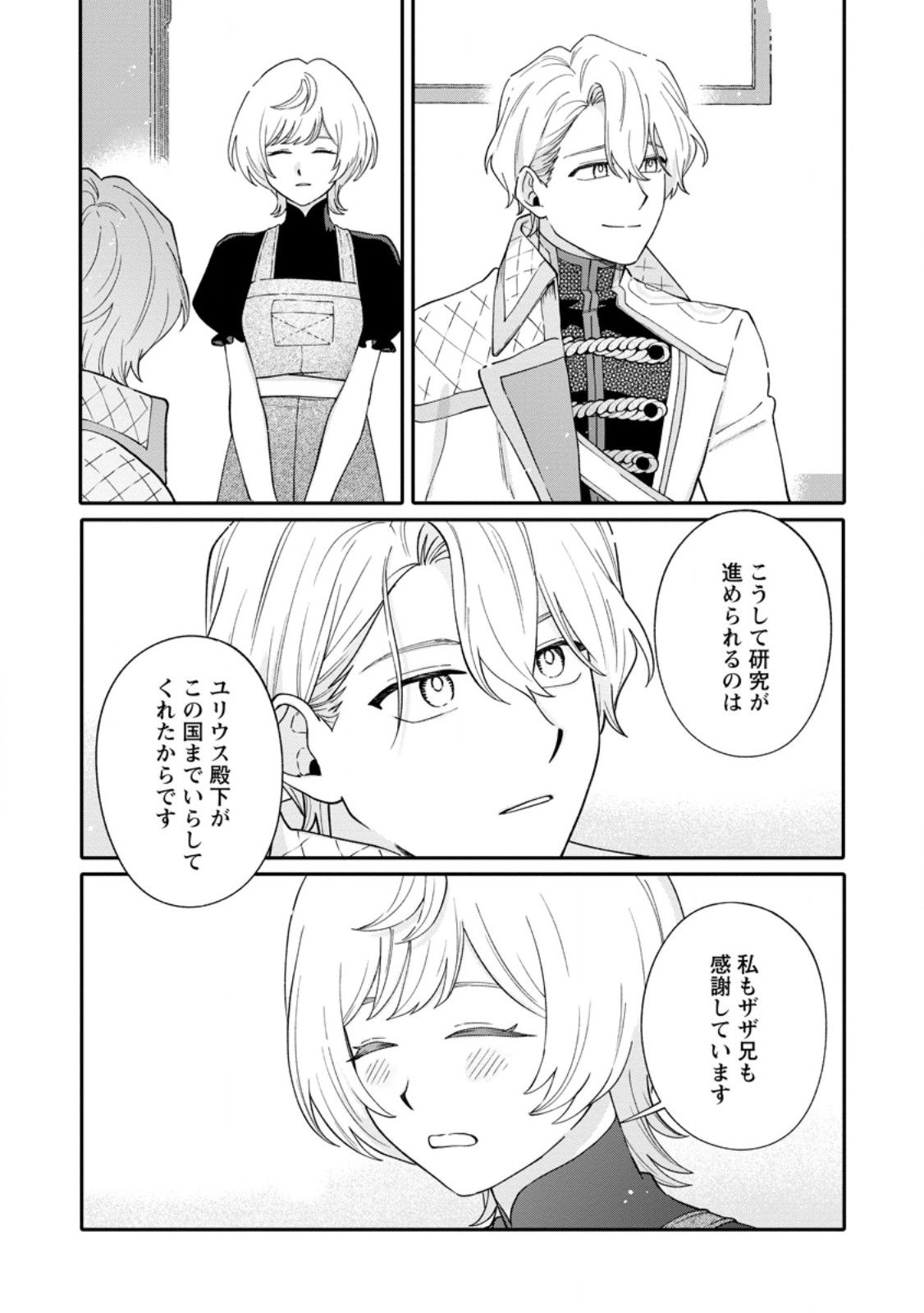 MUJIKAKU NA TENSAI MASHIRUBE GUSHI WA NONBIRI KURASHITAI (MANGA) Chap 38.2 - Pic 4